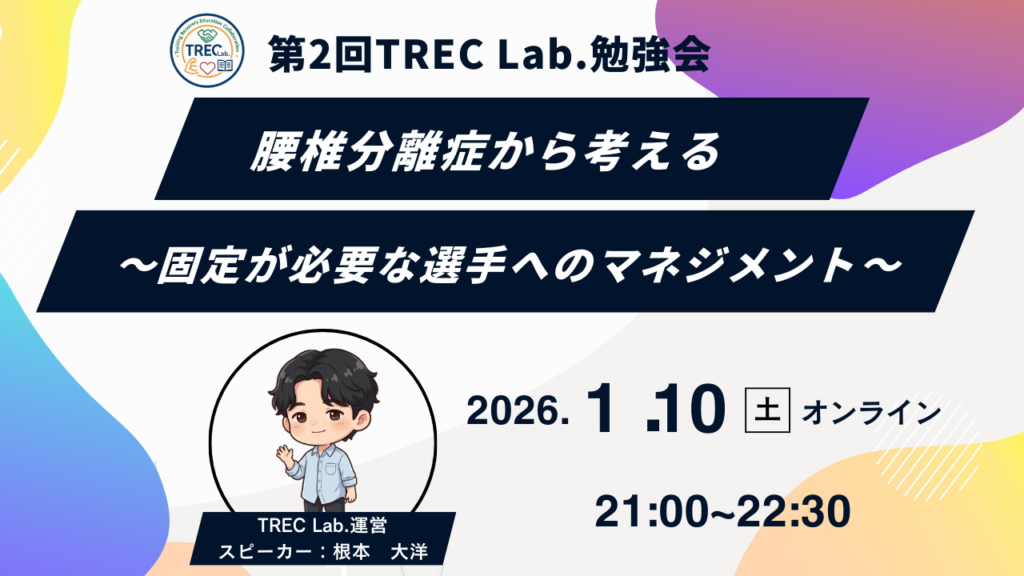 trec lab.勉強会第2回