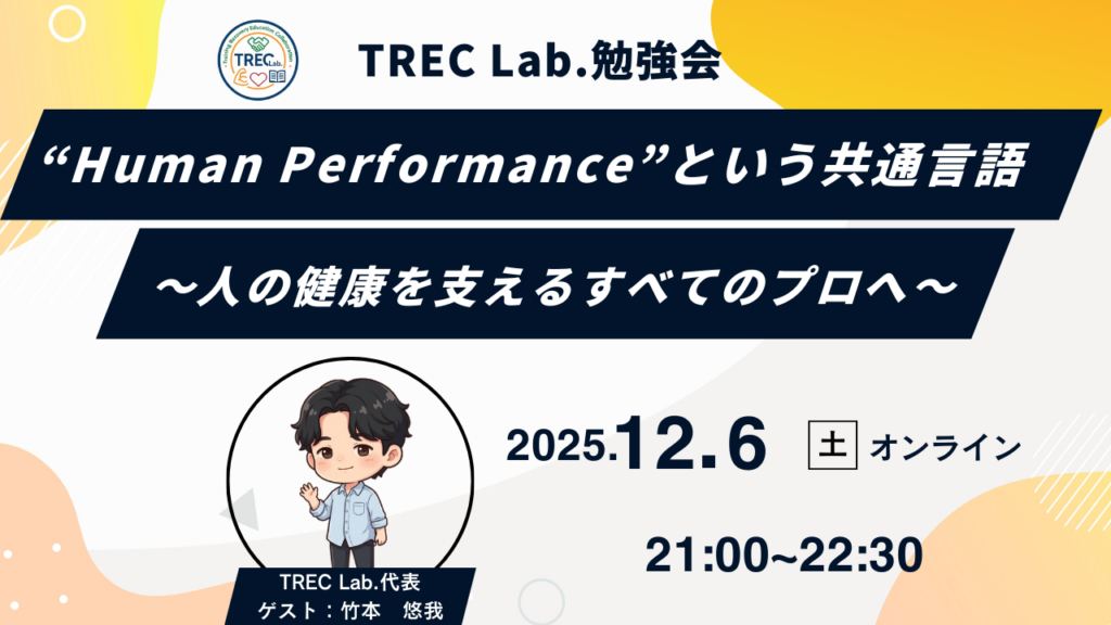 trec lab.勉強会　第1回
