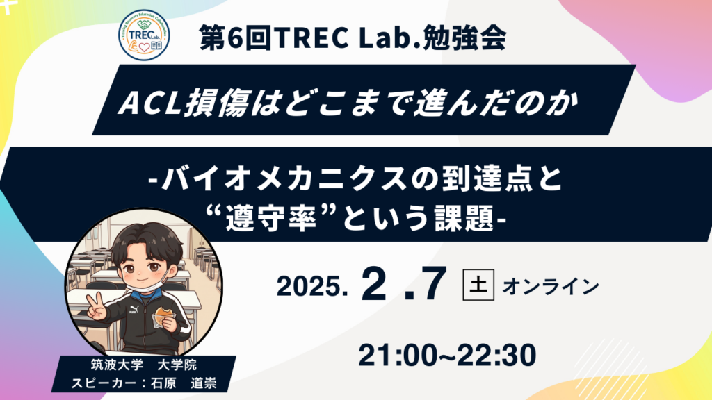 trec lab.勉強会第6回